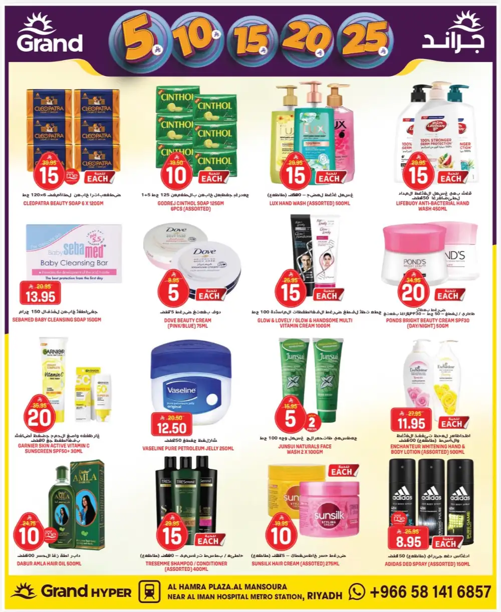 Grand Hyper Mansoura Riyadh 3 Days Money Rain Offers page 13